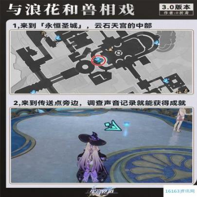 崩坏星穹铁道与浪花和兽相戏成就指南