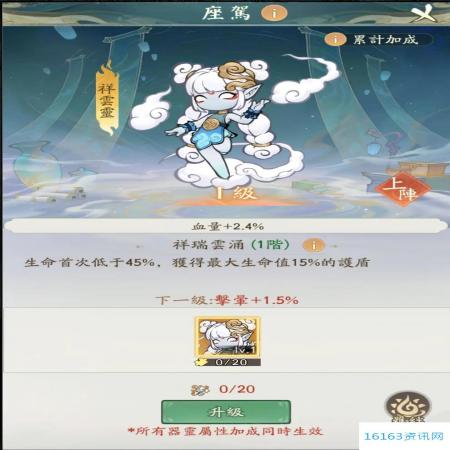 寻道大千座驾器灵解锁及加成分享