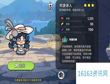 英勇之地吟游诗人技能装备推荐及优缺点一览