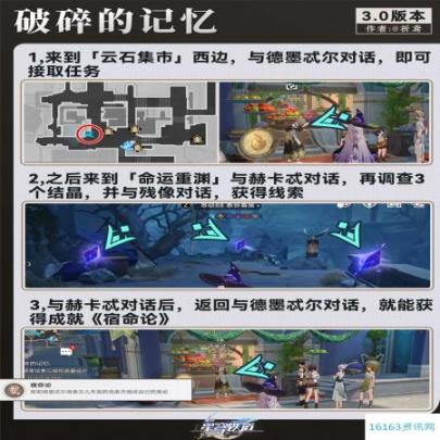 崩坏星穹铁道破碎的记忆任务攻略