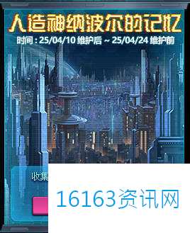 地下城与勇士起源人造神纳波尔机制一览