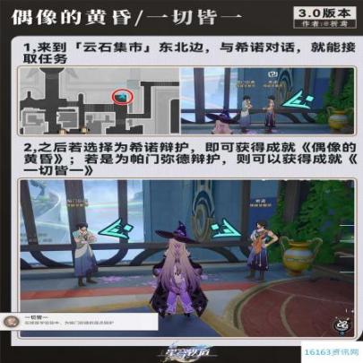 崩坏星穹铁道偶像的黄昏任务攻略