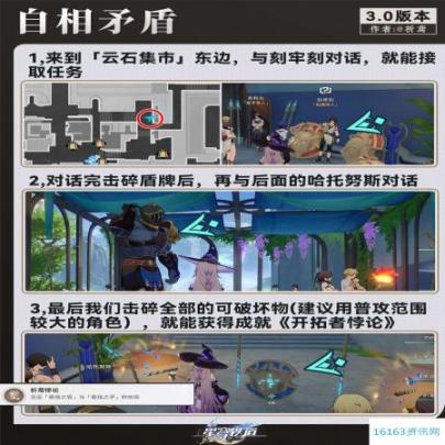 崩坏星穹铁道自相矛盾任务攻略