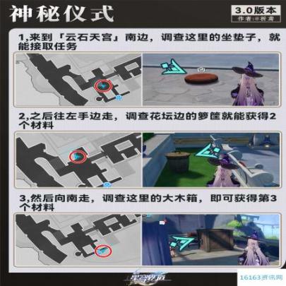 崩坏星穹铁道神秘仪式任务攻略