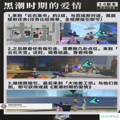 崩坏星穹铁道黑潮时期的爱情任务攻略