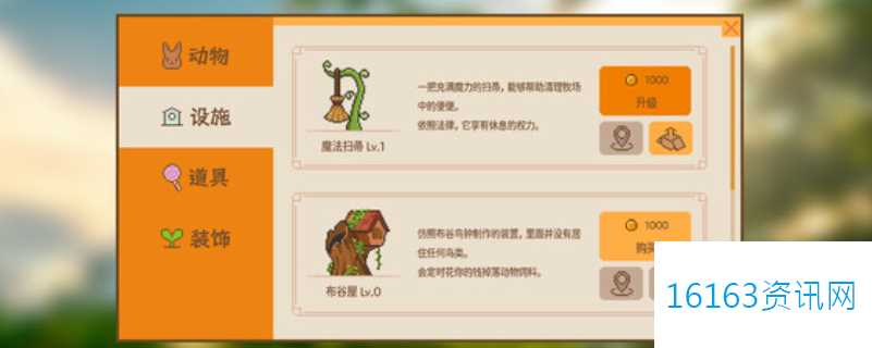 动物栏桌面牧场什么时候上线