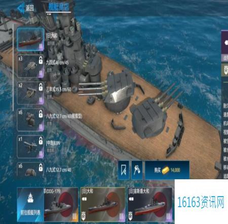 现代战舰大和号介绍