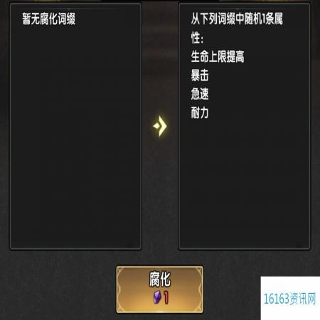 重生之最强输出装备部位腐化系统介绍