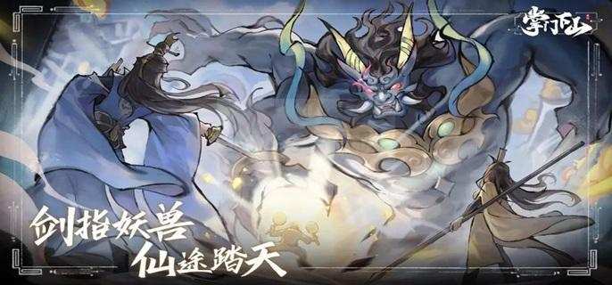 掌门下山道友咋么玩