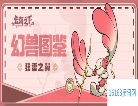 云海之下幻兽狂雷之翼图鉴
