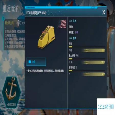 现代战舰轨道炮获取攻略