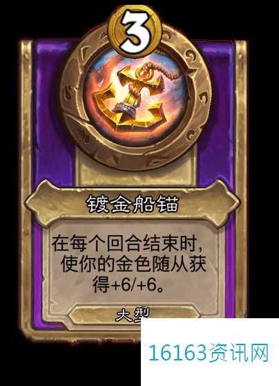 炉石传说新大饰品镀金船锚咋么样