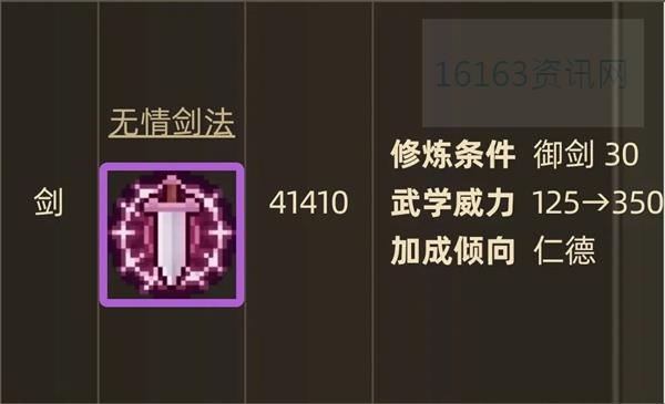 大侠立志传无情剑法与炎霜剑法掉落方式