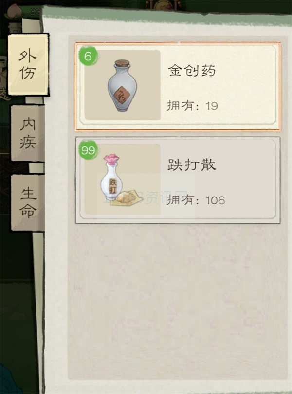桃源记2生病受伤解决办法共享