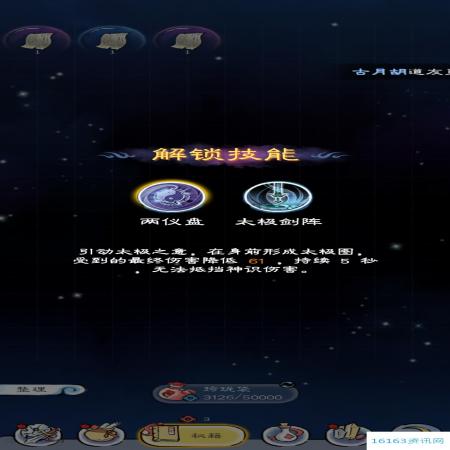 山海仙路剑修技能获取攻略
