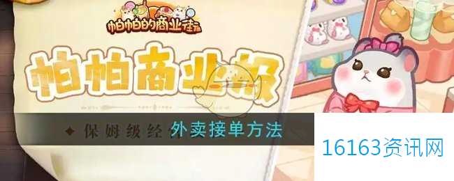 帕帕的商业街外卖咋么接单