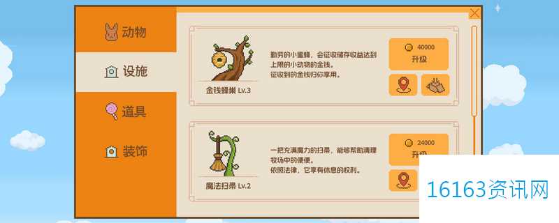 动物栏桌面牧场动物饲养类成就咋么做