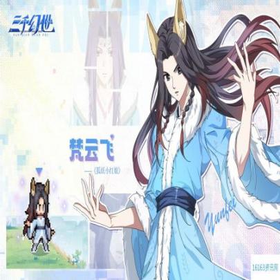 三千幻世梵云飞技能图鉴