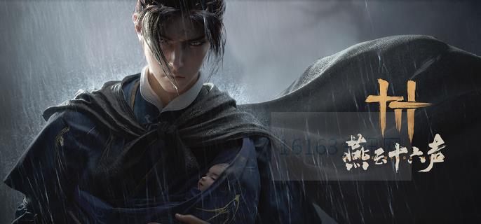 燕云十六声相思绢咋么得到