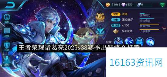 王者荣耀诸葛亮2025s38赛季装备选择铭文介绍