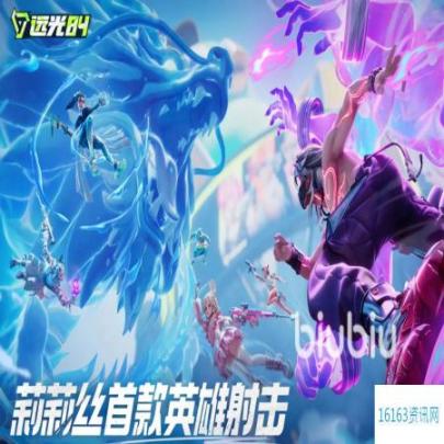 远光84有哪些英雄