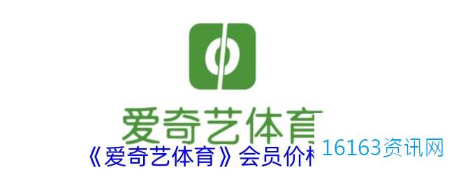爱奇艺体育vip多少钱