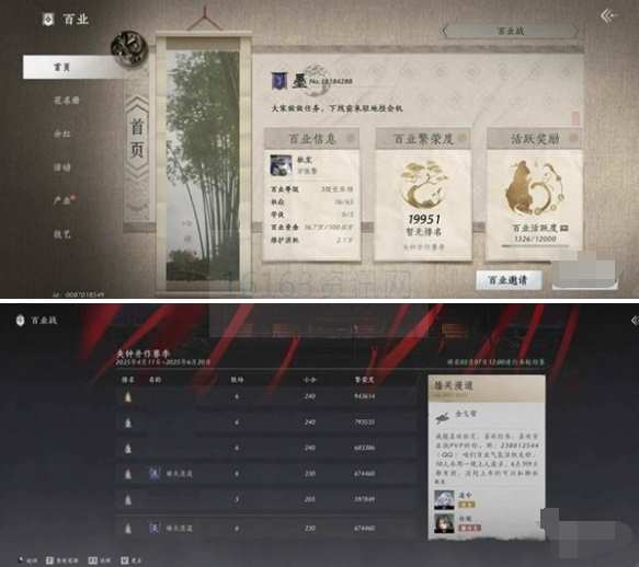 燕云十六声百业活跃值咋么刷