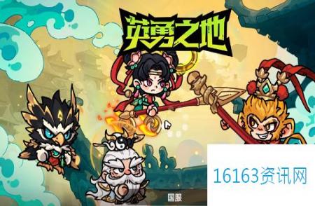 英勇之地西行之路玩法介绍