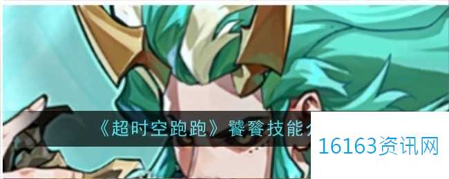 超时空跑跑饕餮技能指的是什么