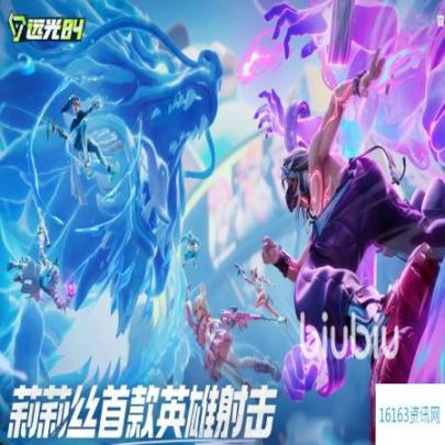 远光84介绍英雄有哪些