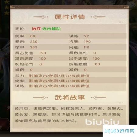三国问鼎山河黄月英咋么样