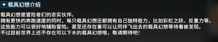 星痕共鸣载具系统介绍
