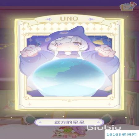 花花与幕间剧UNO喜爱什么
