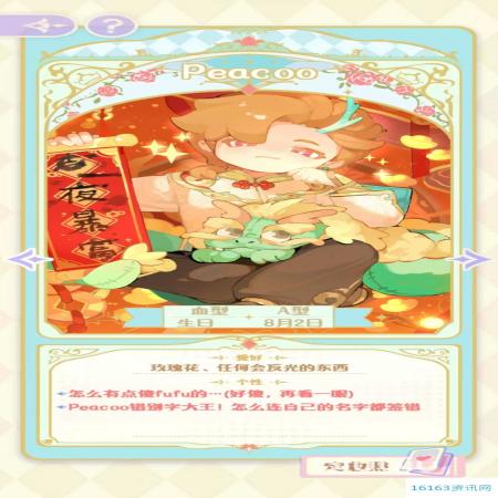 花花与幕间剧Peacoo喜好推荐