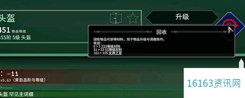 罗格救世传说装备咋么分解回收