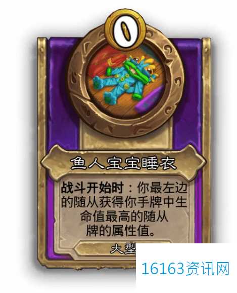 炉石传说酒馆战棋大饰品鱼人宝宝睡衣效果推荐