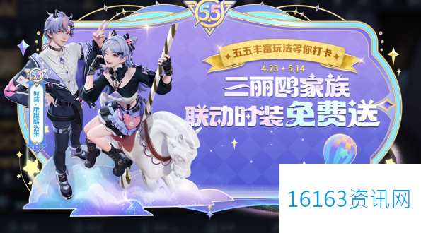 王者荣耀五五开黑节免费皮肤一览及获取方式介绍