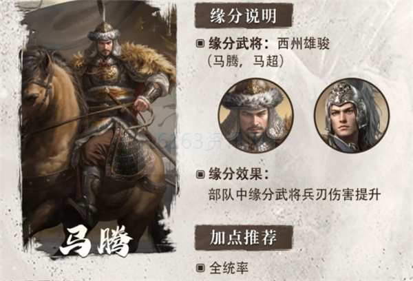 三国谋定天下S6赛季新武将马腾推荐一览 