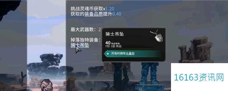 罗格救世传说骑士吊坠咋么得到