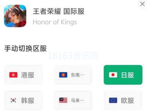 王者荣耀国际服咋么换区