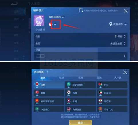 王者荣耀国际服咋么换区
