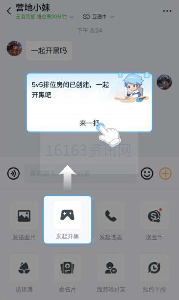 王者荣耀qq微信件咋么一起打排位