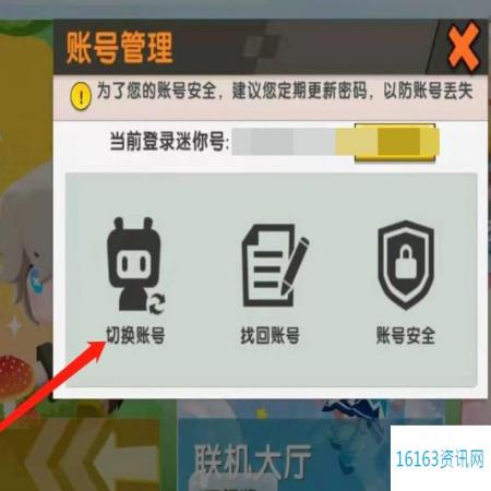迷你世界咋么切换账号2025更新迭代