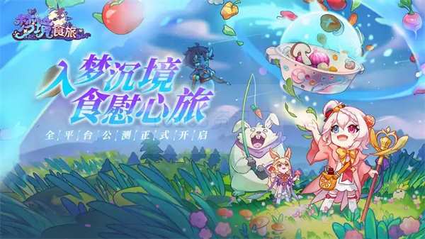 梦境食旅星月红毯掉落方式共享