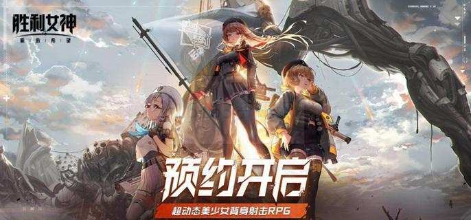 胜利女神新的希望好感度咋么提高