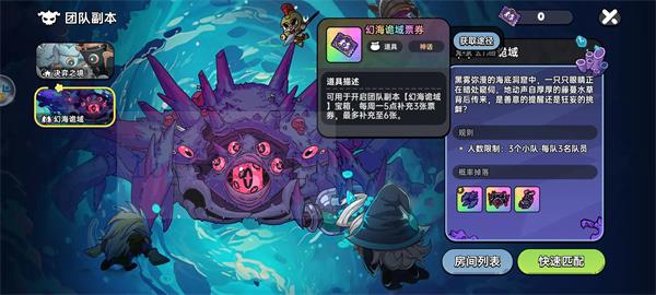 英勇之地幻海诡域副本票券掉落方式