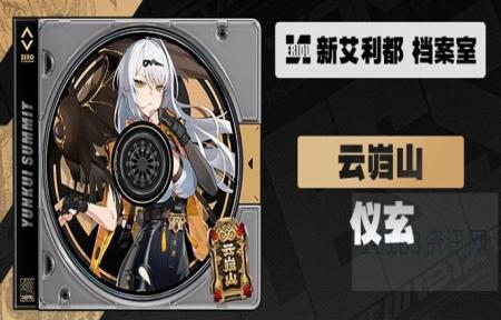 绝区零仪玄突破材料有哪些