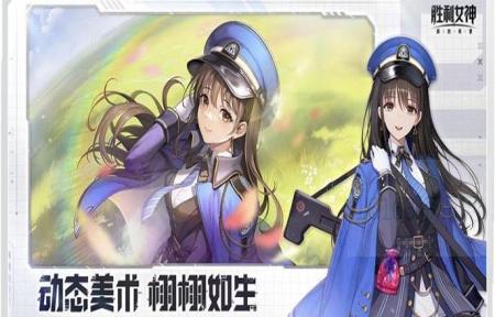 胜利女神新的希望咋么反谐和