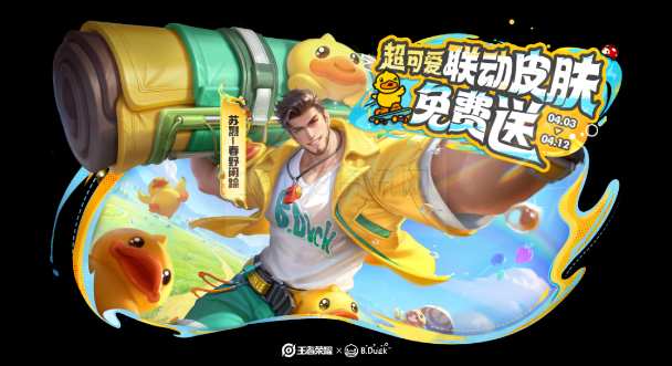 王者荣耀苏烈春野闲踪咋么得到