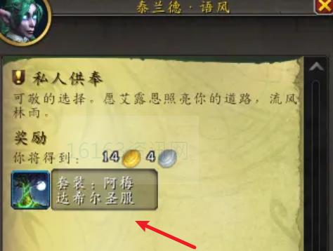 魔兽世界暗夜精灵白色传承幻化咋么得